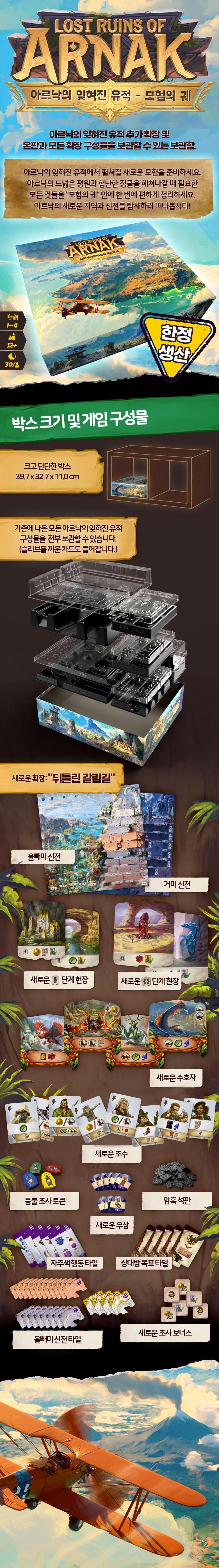 [보드피아] 아르낙의 잊혀진 유적: 모험의 궤 일반판매_2.png