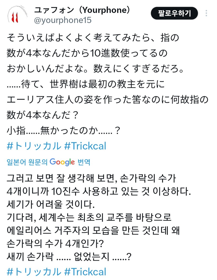 트릭컬) 일본인의 엘리아스 주민 손가락 개수에 대한 가설_1.jpg