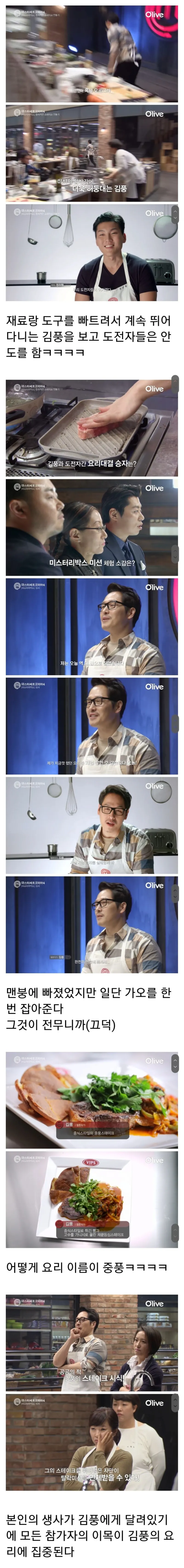 김풍을 이기지 못하면 탈락이었던 마스터 셰프 코리아.jpg_2.webp