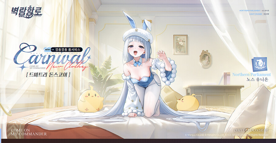 한) 신규 스킨 소개 - 드미트리 돈스코이 「깡총깡총 룸서비스」_2.jpg