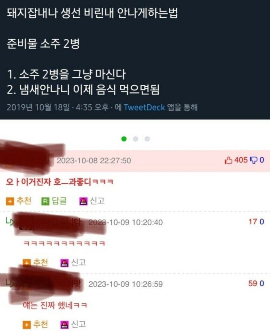 돼지 비린내 잡는 꿀팁_1.jpg