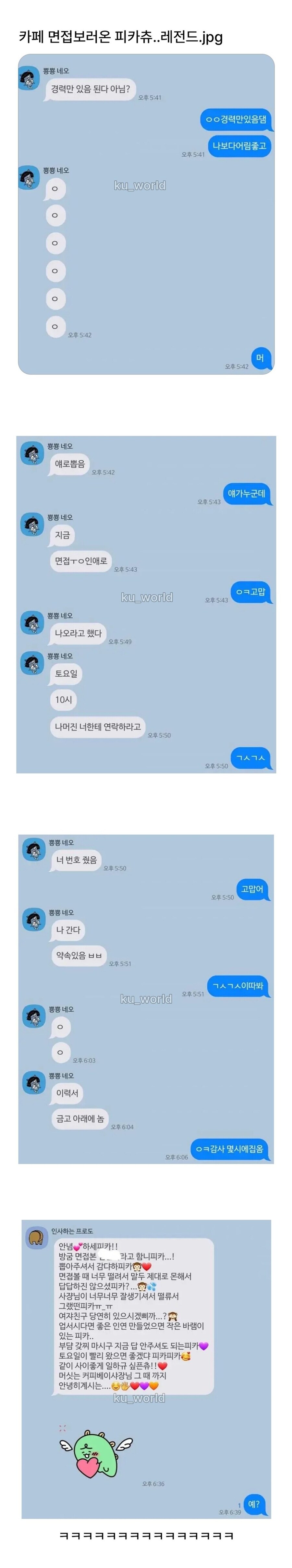 새로 뽑은 알바생이 지뢰임_1.jpg