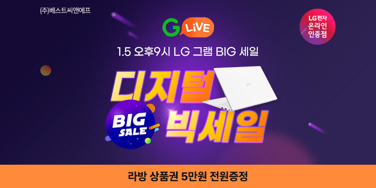 [지마켓] 새해 첫 노트북, LG그램 G라이브 특가 혜택!_1.jpg