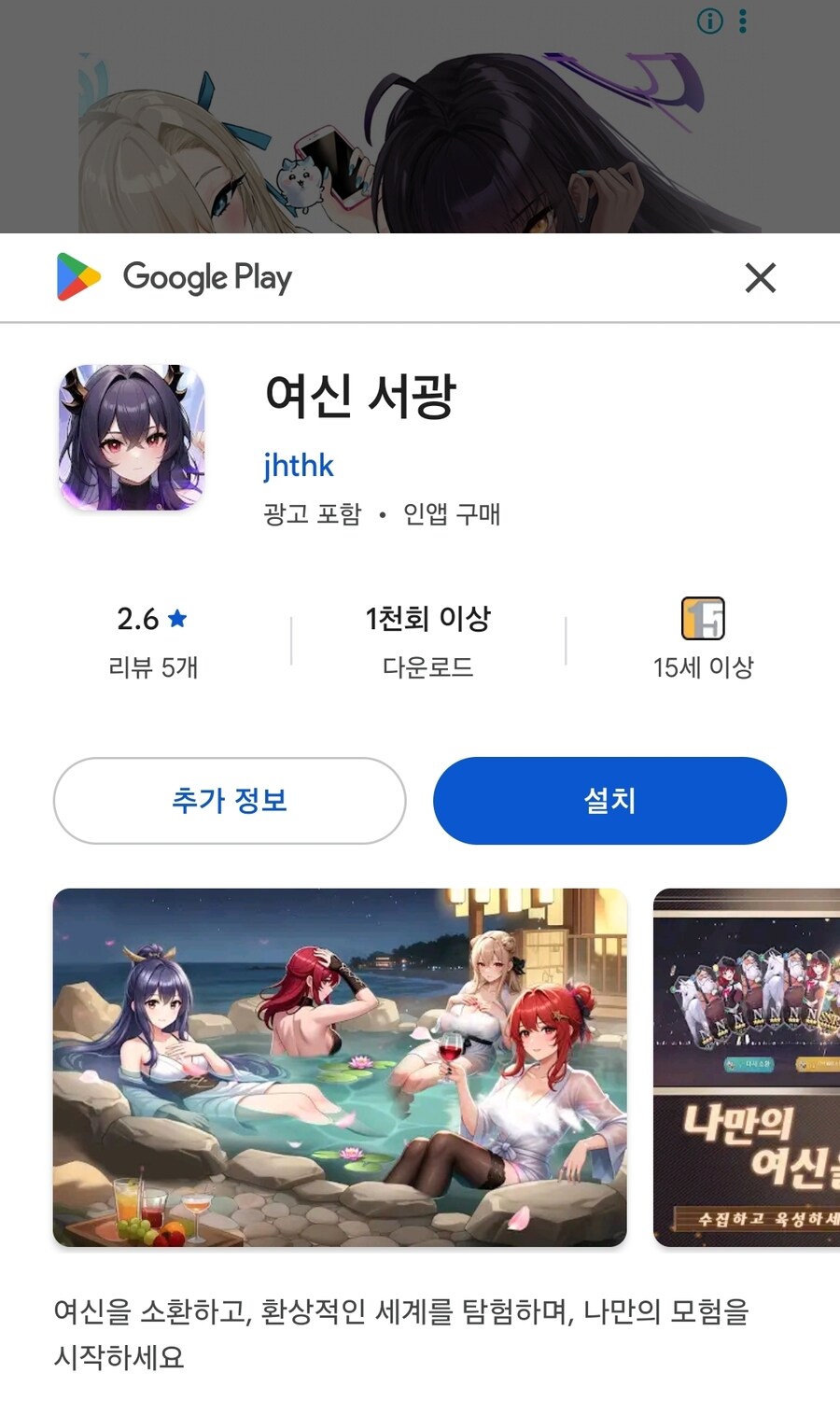 광고) 여신서광이라는 게임 광고_2.jpg