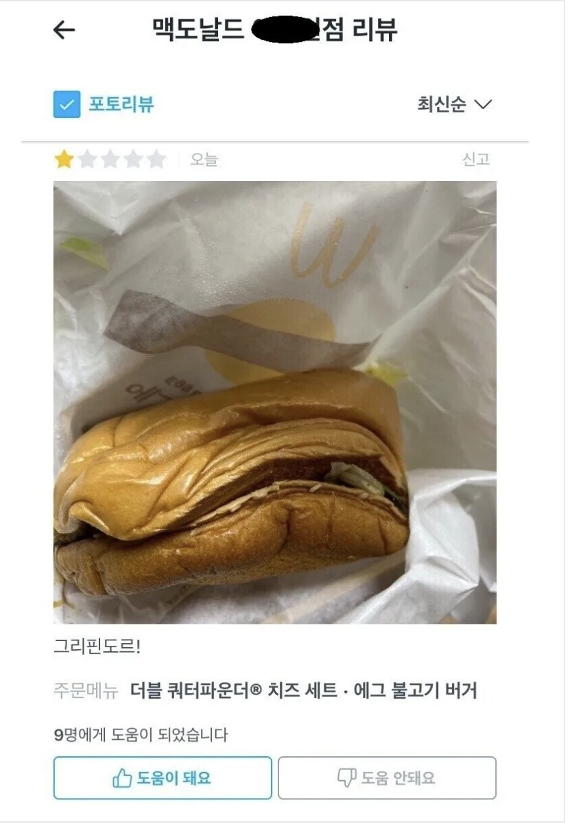 전설의 맥도날드 리뷰.jpg_1.jpg