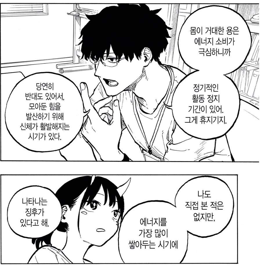 루리드래곤) 최신43화) 진짜 아닌거 맞지?_3.png