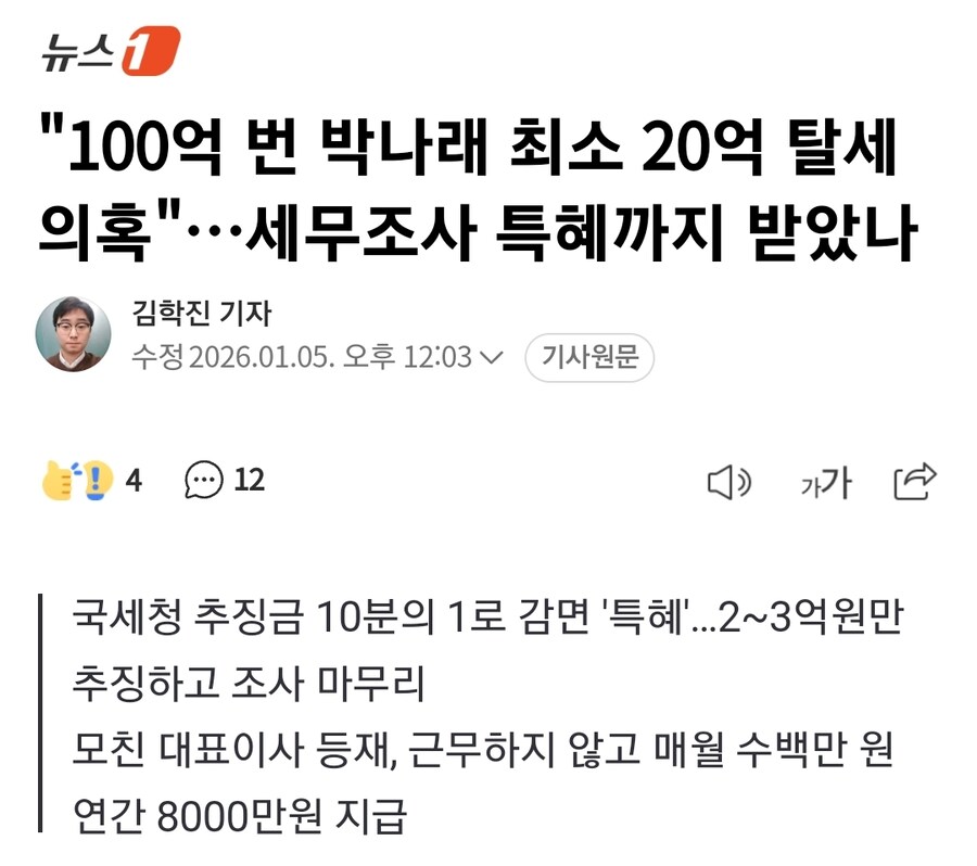 100억 벌었다는 박나래_1.jpg