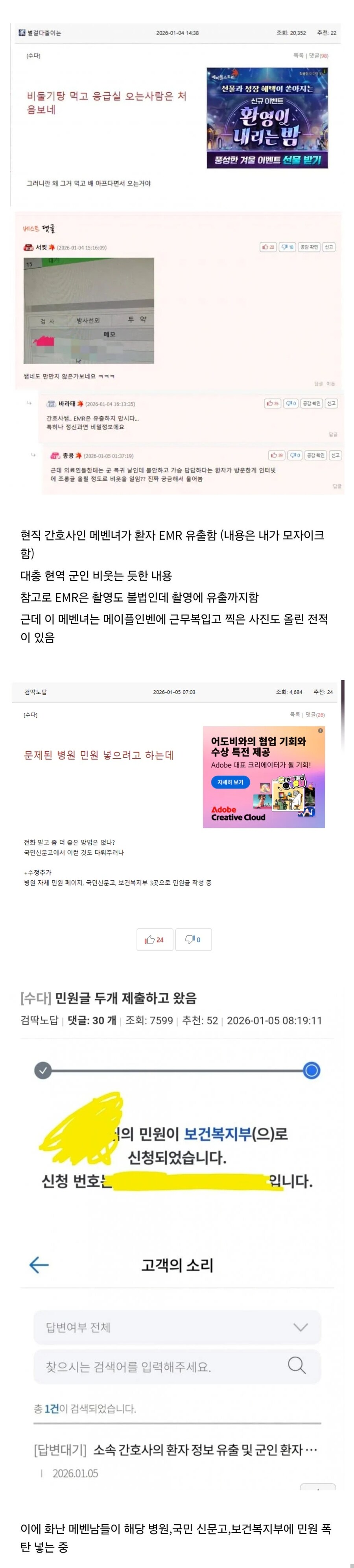 간호사 때문에 난리난 메이플인벤_1.jpg