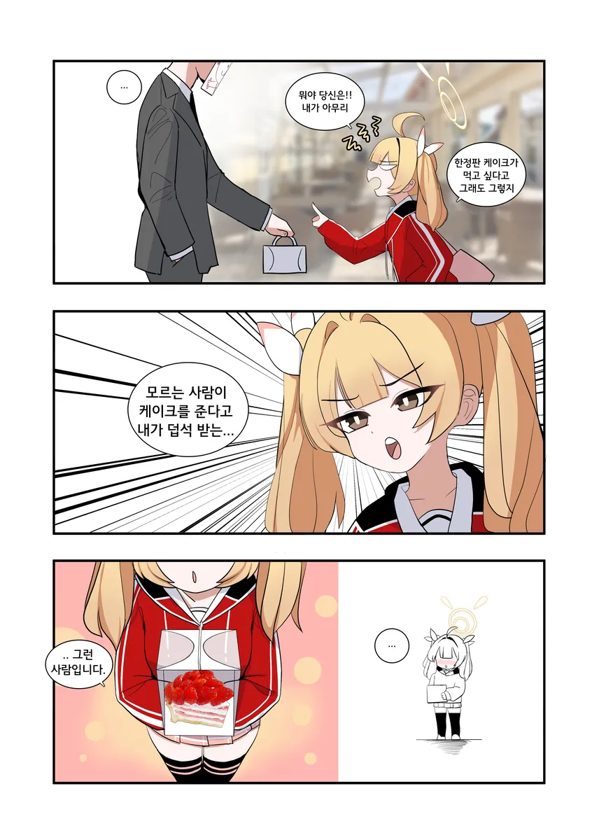 블루아카) 선생과 요시미의 첫 만남 Manhwa_4.webp