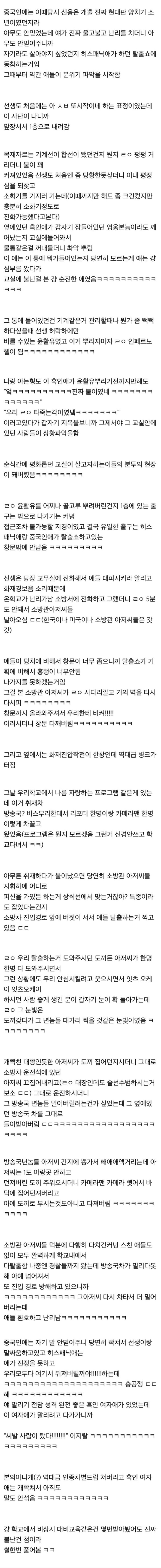 미국 시골 고등학교 불난 썰_2.jpg