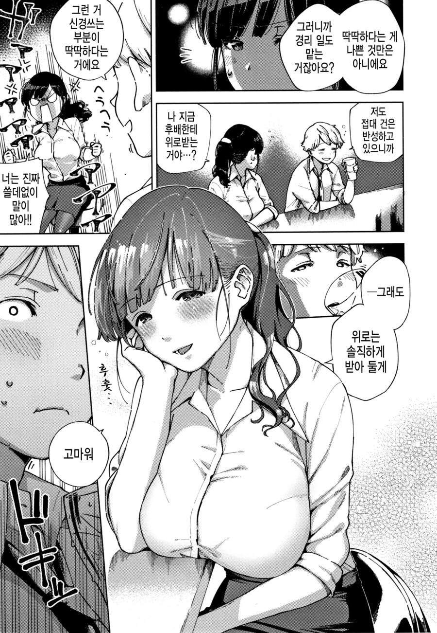 후배에게 엄격한 딱딱한 여선배.mannhwa_5.png