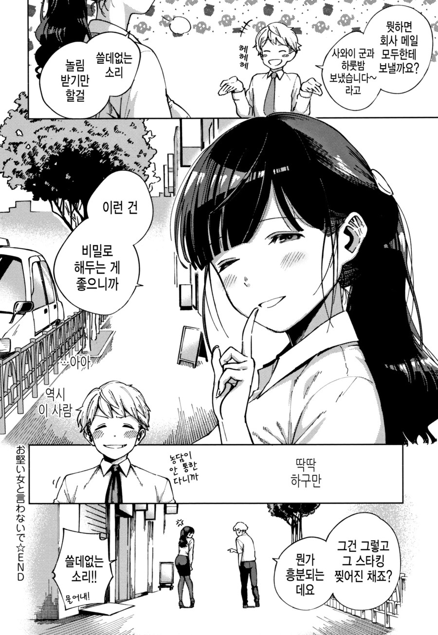 후배에게 엄격한 딱딱한 여선배.mannhwa_12.png