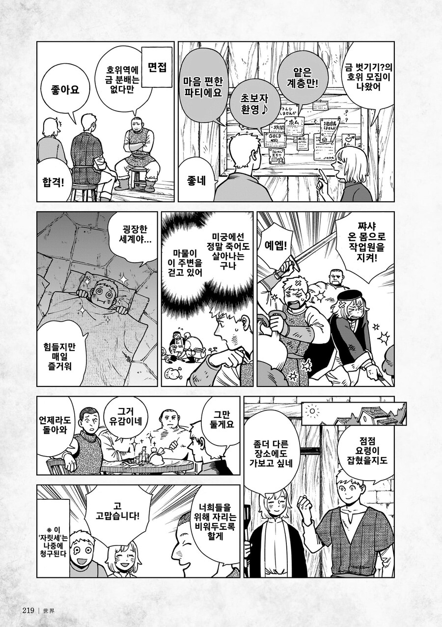 던전밥) 라이오스 파티가 결성되기까지 manhwa_2.jpg