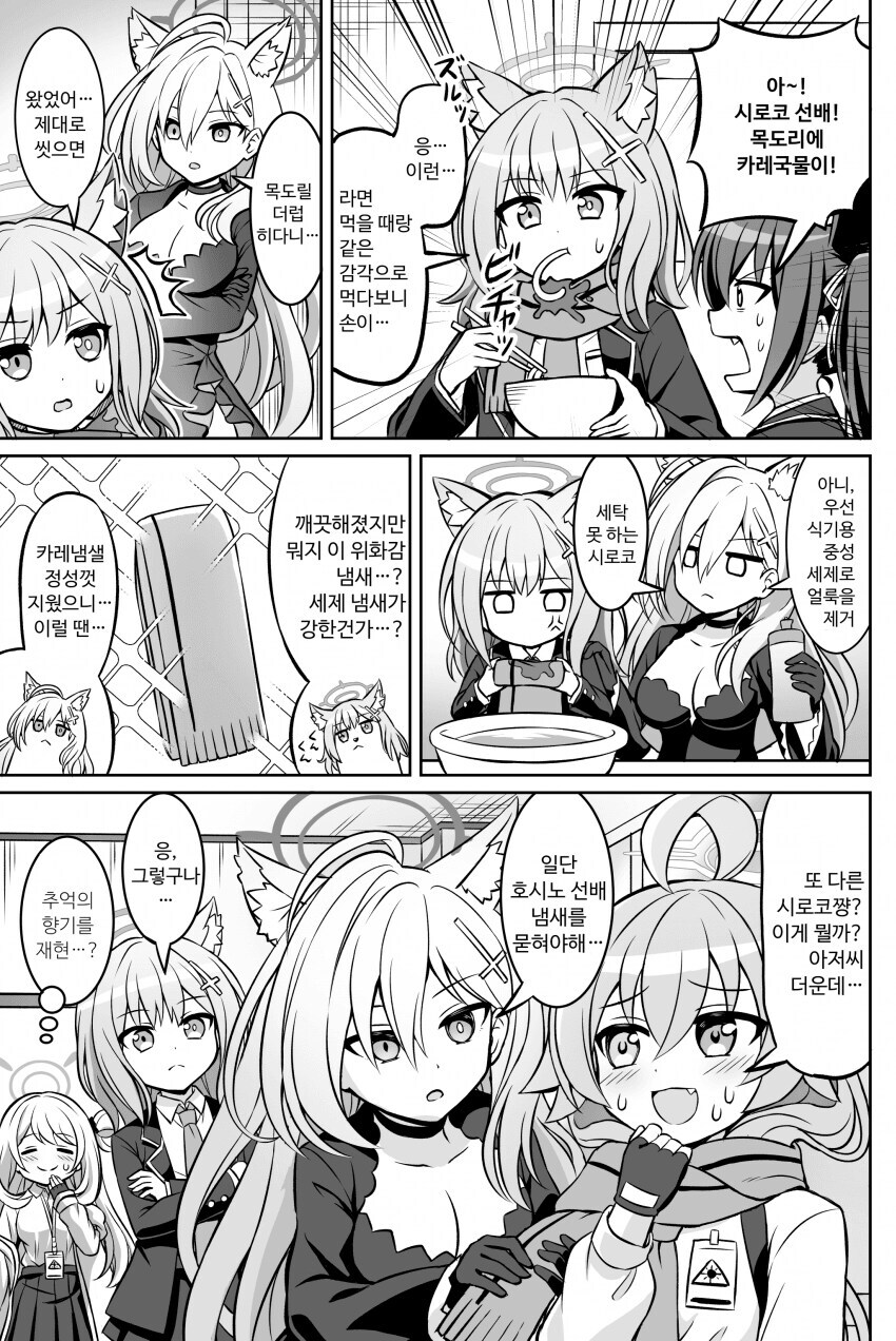 블루아카) 시로쿠로 우당탕탕 대작전_1.jpg