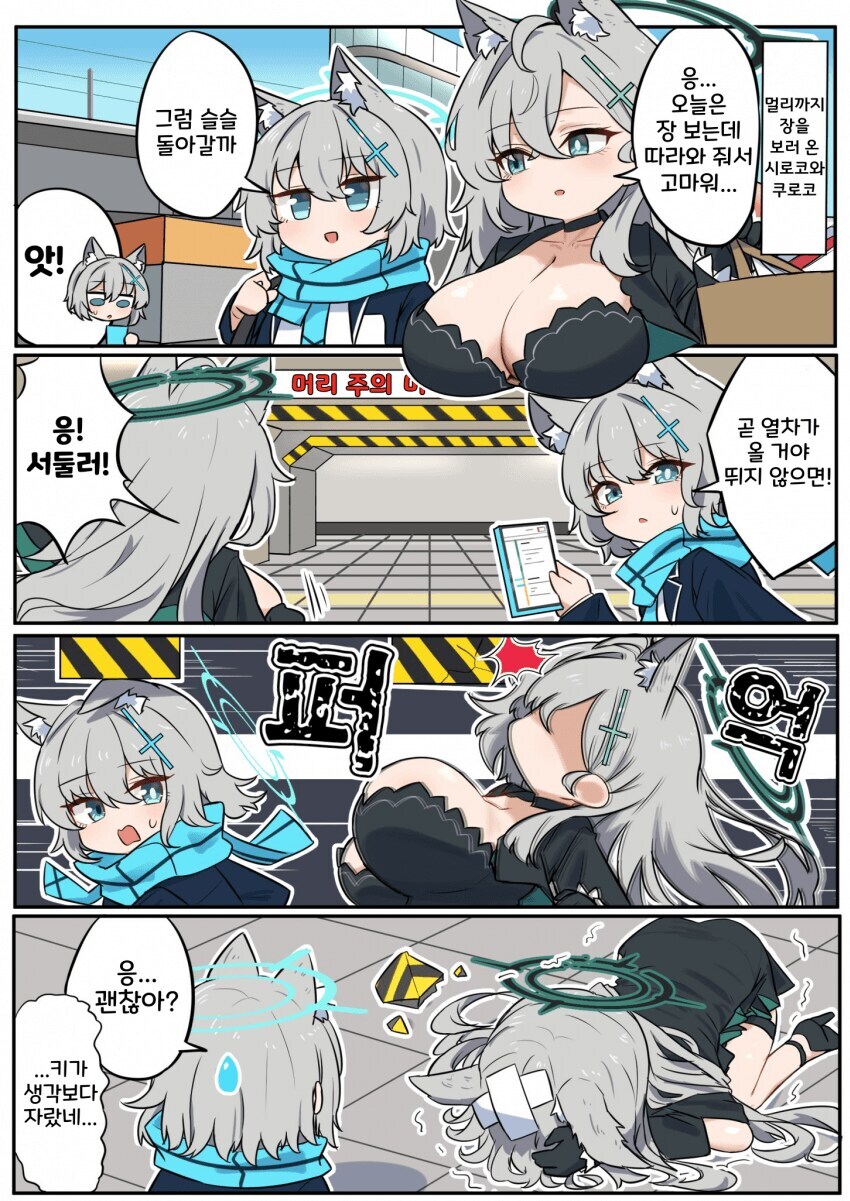 블루아카) 시로쿠로 우당탕탕 대작전_8.jpg