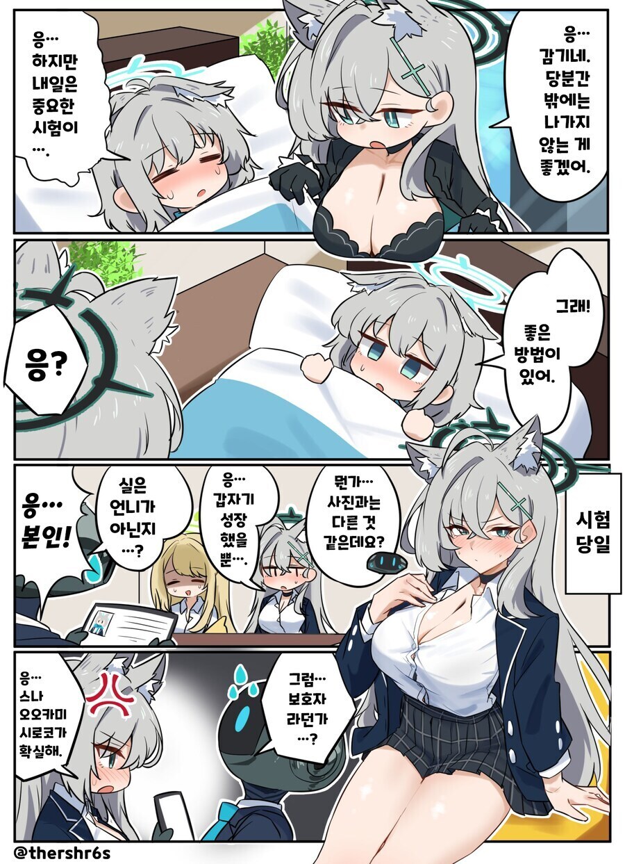 블루아카) 아비도스에서 시로코만 쓸 수 있는 필살기_1.jpg