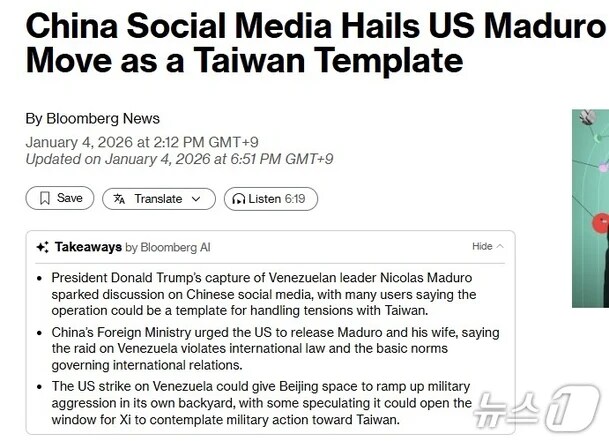 중국 누리꾼들, 트럼프의 마두로 체포 크게 환영_1.png