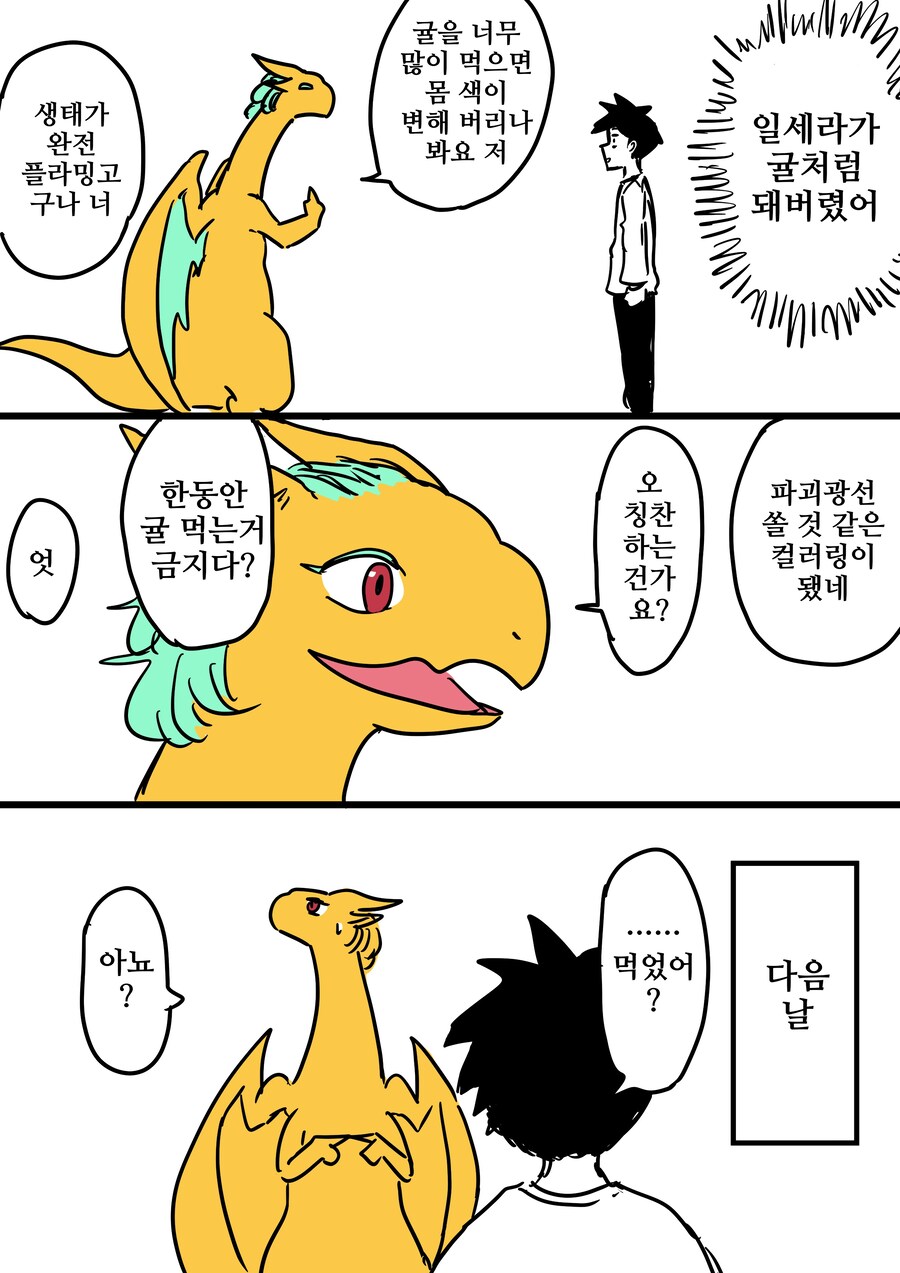 드래곤이 귤 먹는 만화_5.png