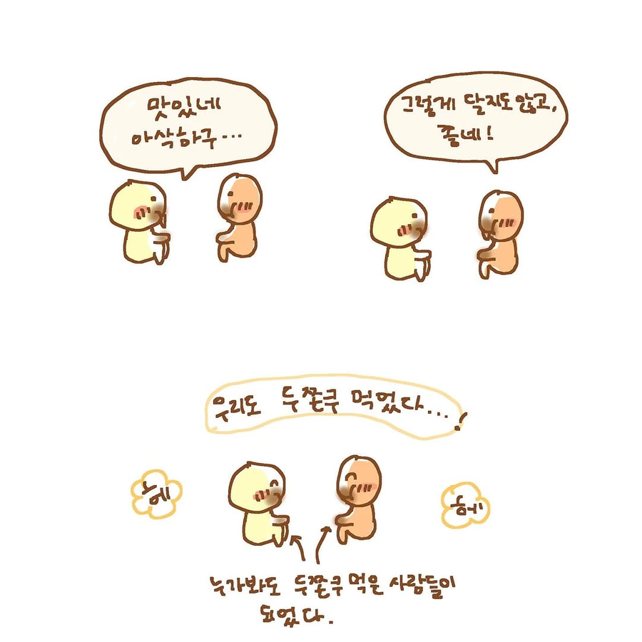 두쫀쿠 사먹는 만화.manhwa_6.webp