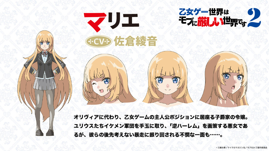 여성향 게임 세계는 모브에게 가혹한 세계입니다 2기 캐릭터 디자인_4.jpg