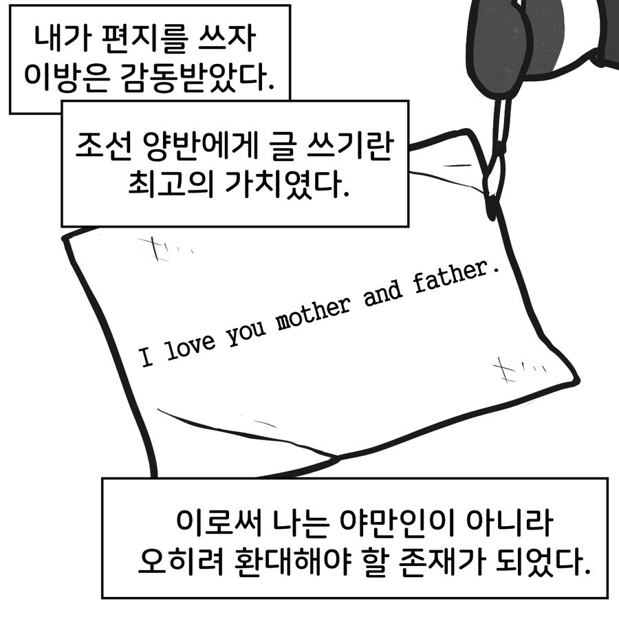조선인이 서양인을 사람 취급 하는 조건_29.jpg