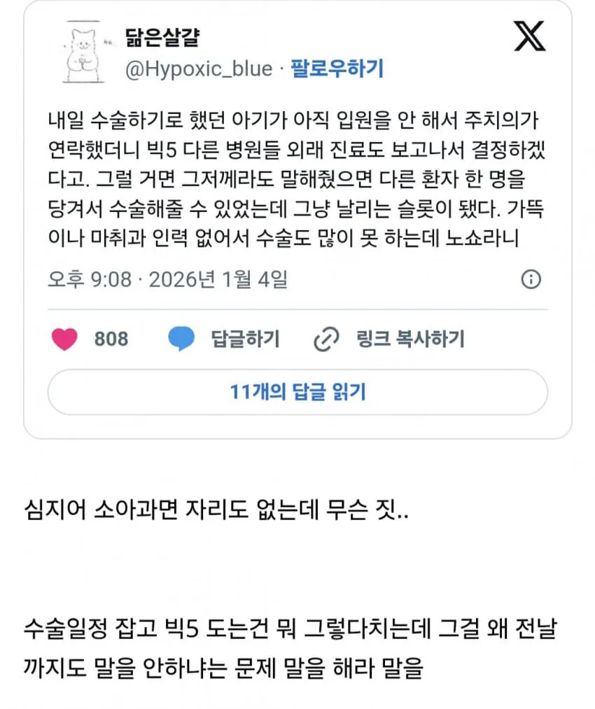 신박한 소아과 수술 노쇼 | 인스티즈