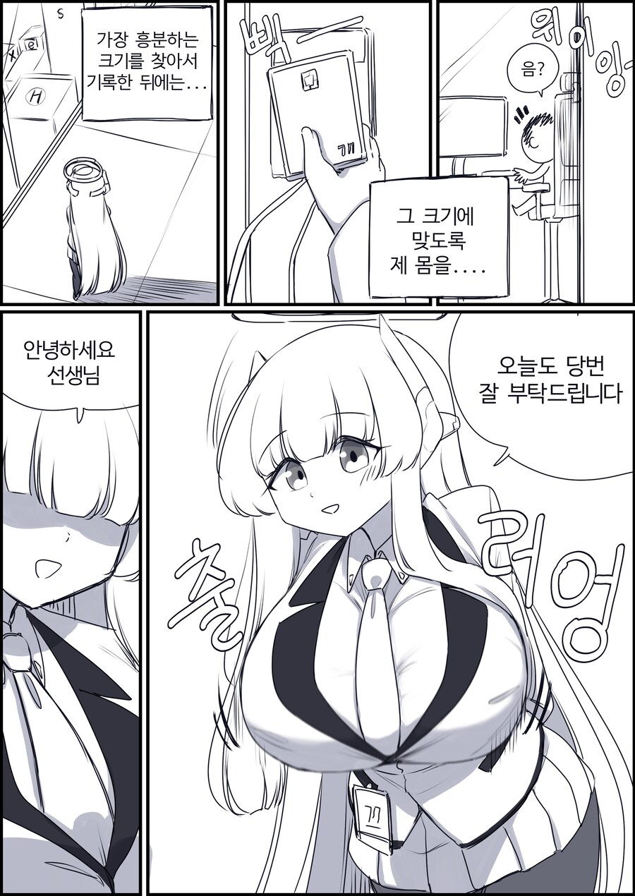 선생님을 실험하는 노아의 가슴 기록.manhwa_8.png