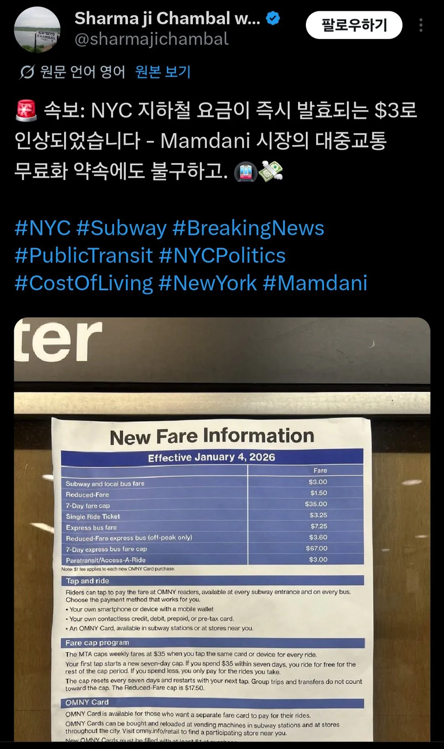 대중교통 무료화 약속 했던 뉴욕 시장 근황_1.webp