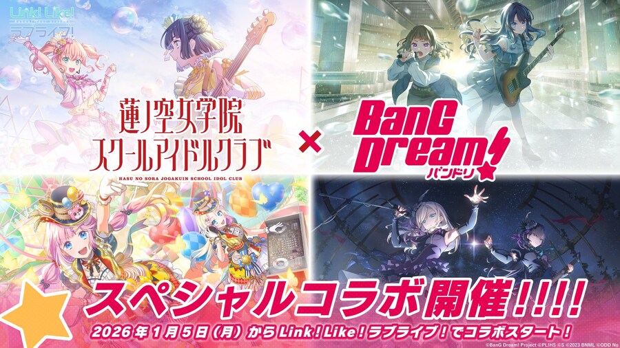 러브라이브! 하스노소라×뱅드림! 스페셜 콜라보 커버 악곡 리릭 비디오 순차 공개_1.jpg