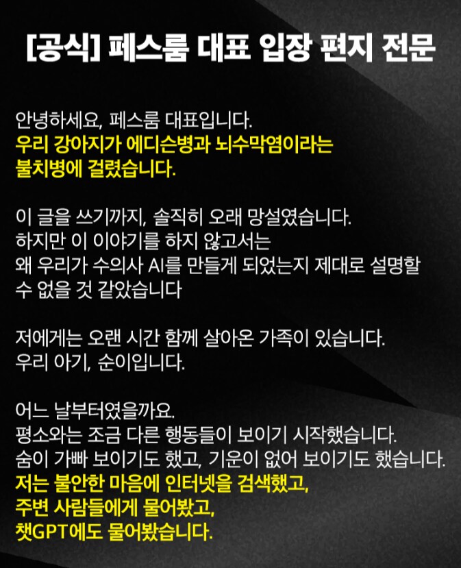 어느 반려동물 상품 회사에서 AI 수의사를 만든 이유.JPG_2.png
