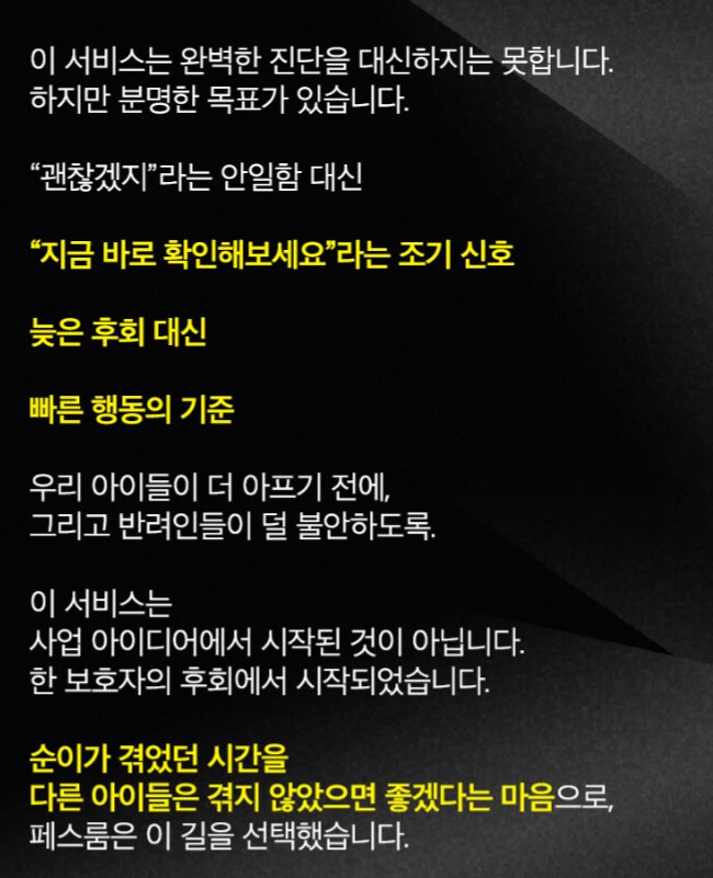 어느 반려동물 상품 회사에서 AI 수의사를 만든 이유.JPG_5.png