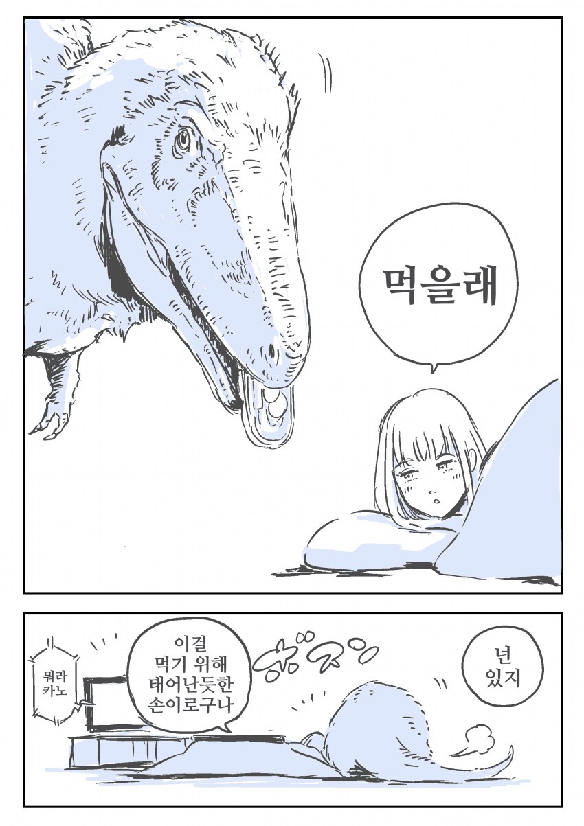공룡이랑 연말 보내는 만화_2.png