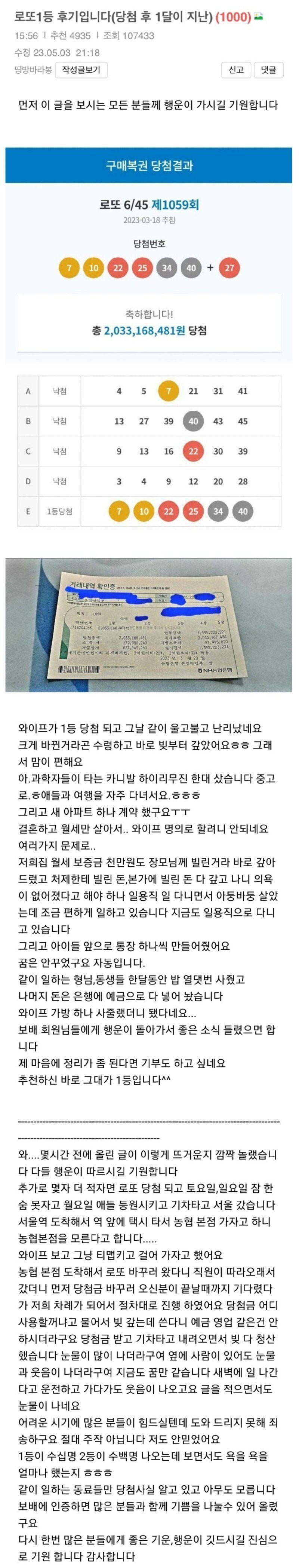 일용직 근로자의 로또 당첨 후기_1.jpg