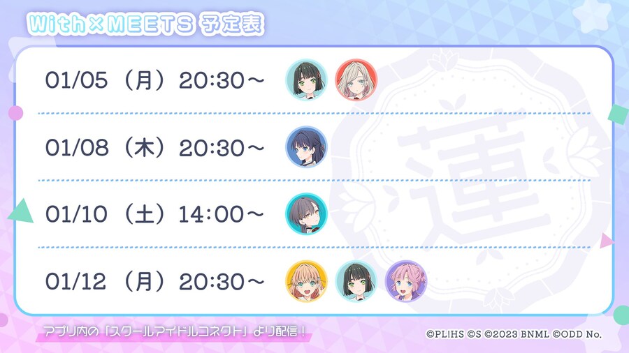 「Link! Like! 러브라이브!」 With×MEETS 예정표(~1/12)_1.jpg