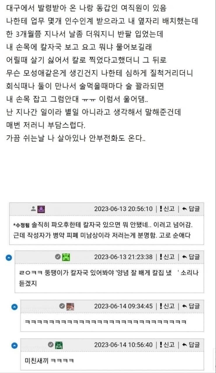 동갑내기 여직원이 과하게 관심을 준다는 사람_1.jpg