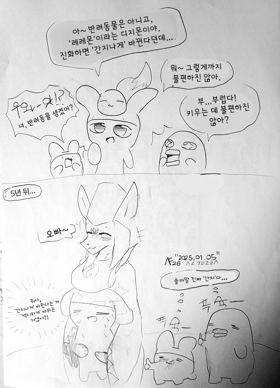 누가 몰랐겠어, 레레몬이 도사몬으로 진화할 것을..._1.jpg