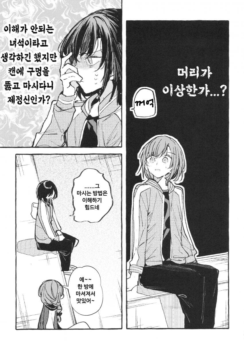 봇치)맥주를 시원하게 마시는 키쿠리_4.jpg