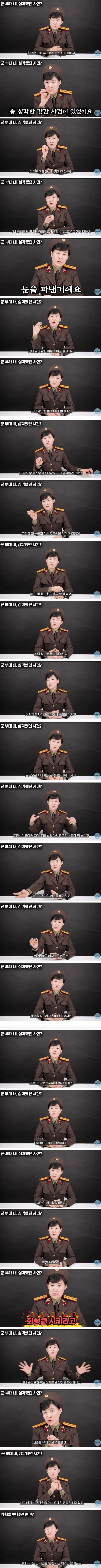 혐) 북한에서 있었던 여군 장교 성폭행 사건_1.png