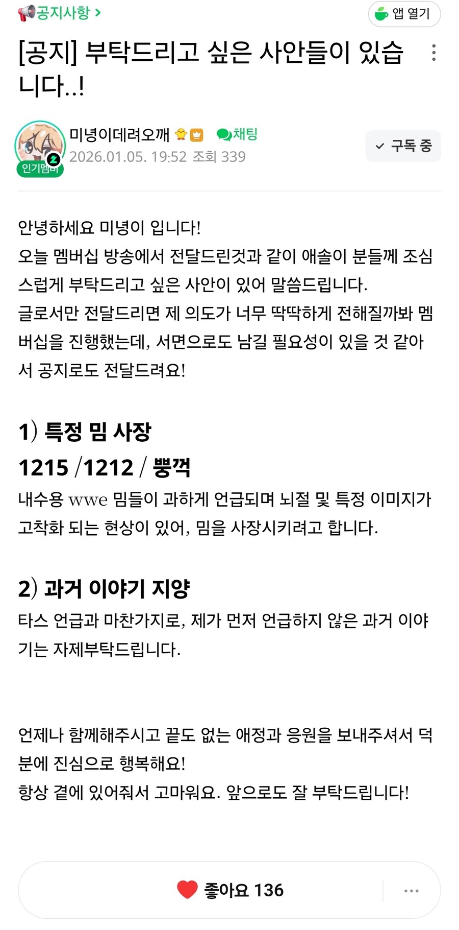 버튜버) 미녕이 방송 관련 공지_1.jpg