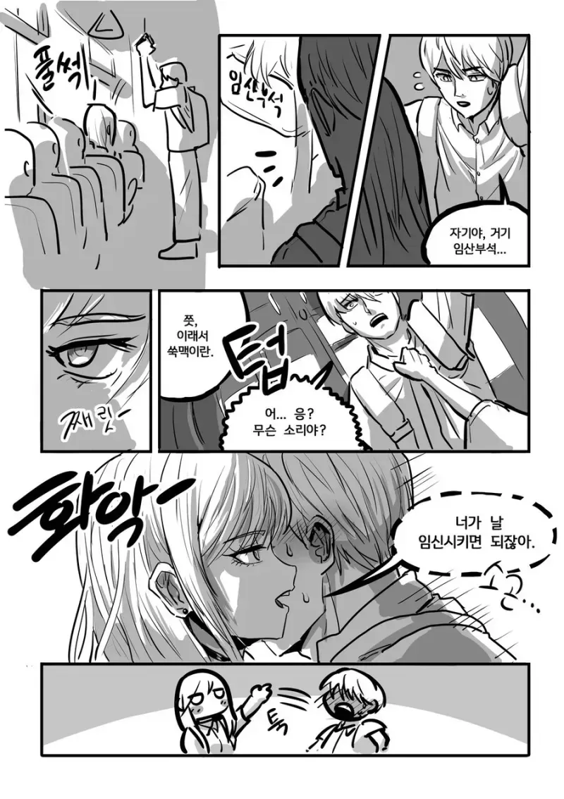 함부로 임산부석에 앉으면 안되는 이유 .manhwa_6.webp
