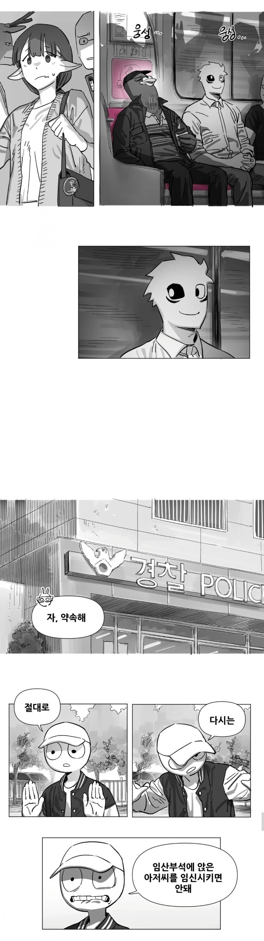 함부로 임산부석에 앉으면 안되는 이유 .manhwa_3.jpg