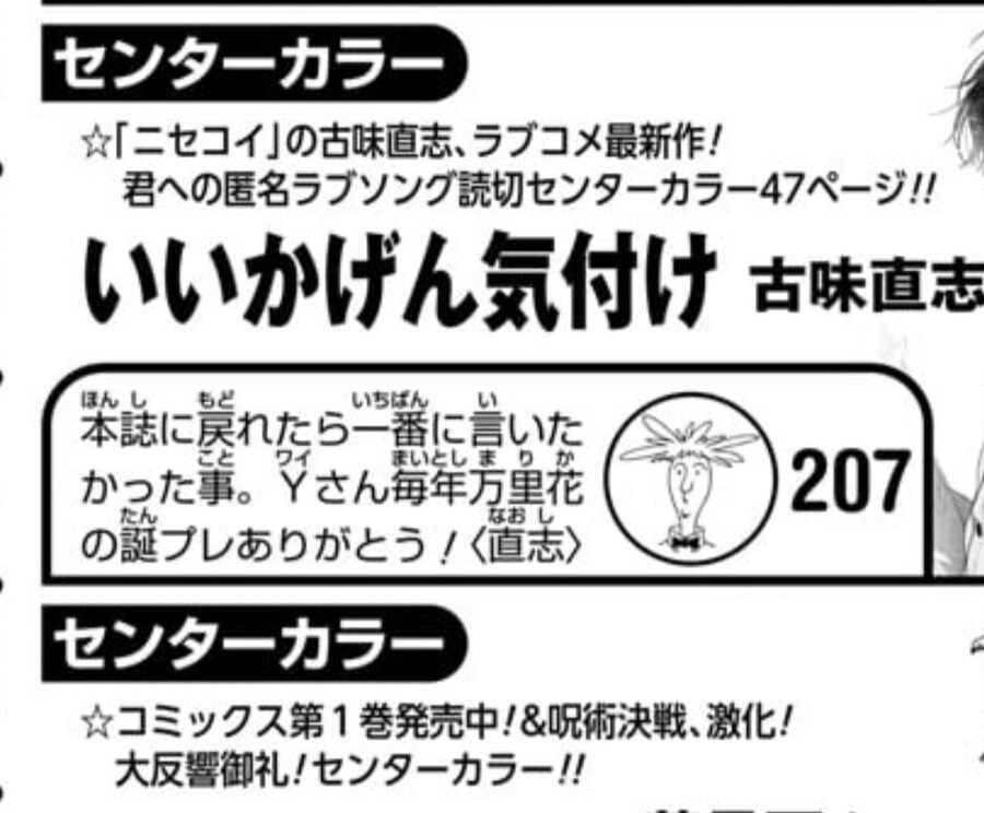 니세코이 작가, 단편 싣으면서 치바현 Y씨에게 감사인사_1.jpg