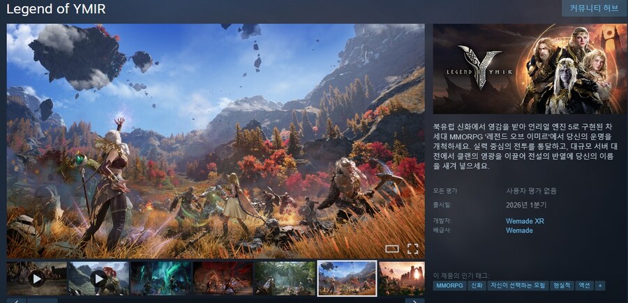 MMORPG "레전드 오브 이미르" 스팀 상점 등록_1.jpg