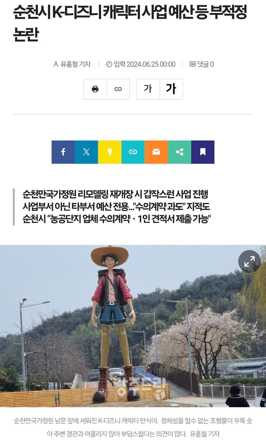 순천시 K-디즈니 캐릭터 부적정 논란.jpg_1.jpg