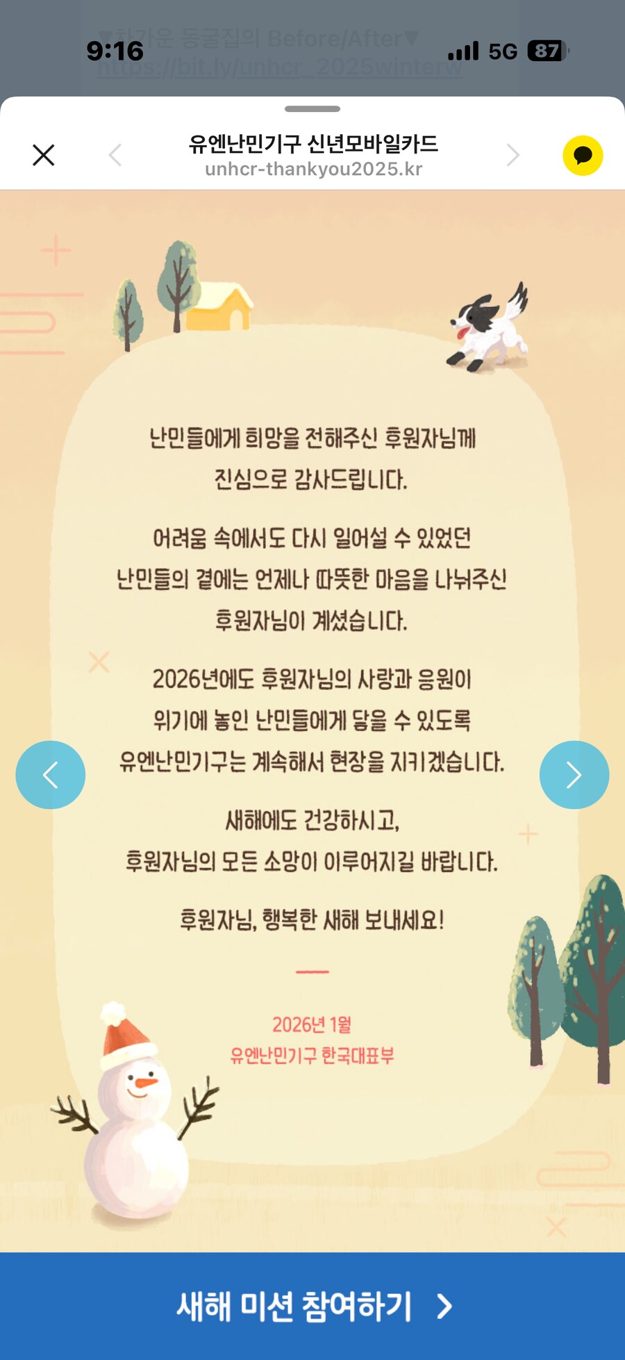 UN난민기구에서 메세지 왔네_2.png