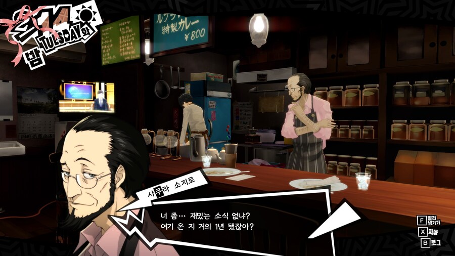 페르소나5)발렌타인 데이에 한가한 주인공_2.jpg