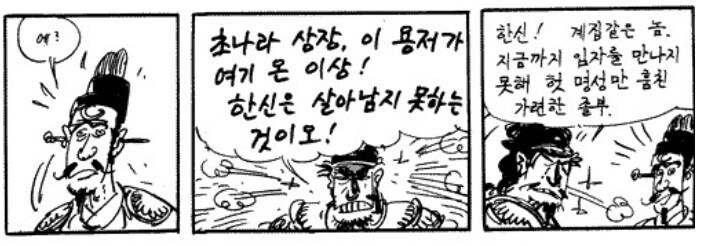 초한지에서 한신과 싸운 애들 특징_5.jpg