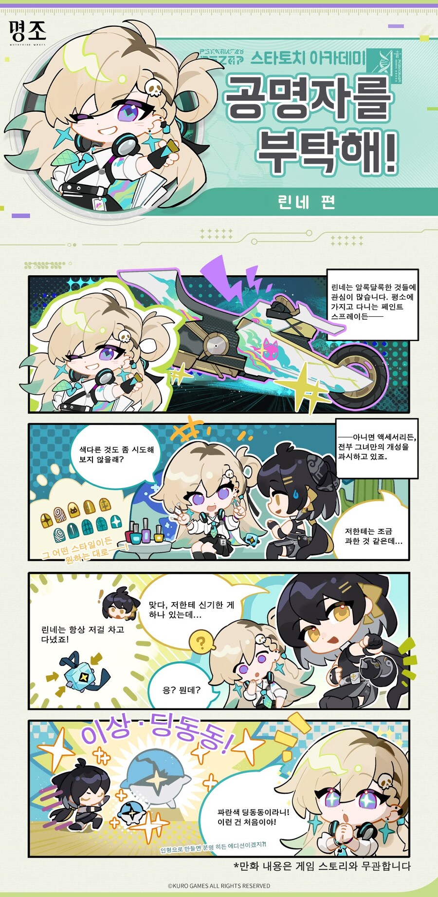 [명조] 스타토치 아카데미 학부 소개, 린네 일러스트_8.jpg