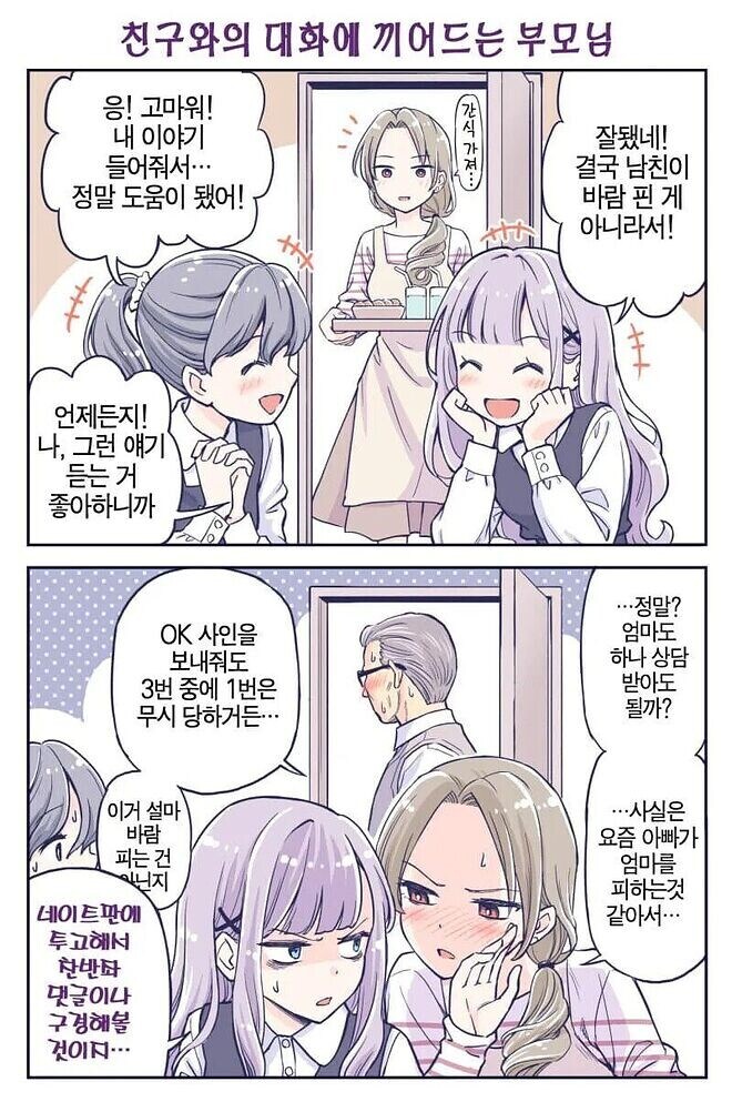 싱글벙글 사이좋은 부모님.manhwa_3.jpg