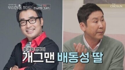 TV 출연한 배동성 딸_4.jpg